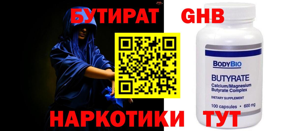 БУТИРАТ  Вход с VPN  Кирово-Чепецк  БУТИРАТ оксана 