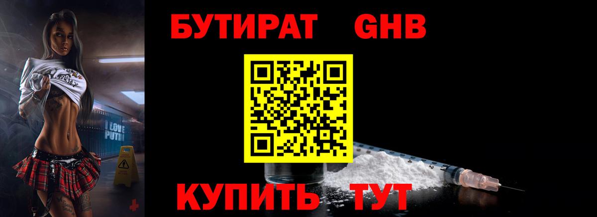 БУТИРАТ буратино Кирово-Чепецк