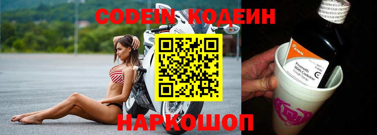 Кирово-Чепецк  Кодеиновый сироп Lean Purple Drank  Кодеиновый сироп Lean Purple Drank  Вход с VPN 