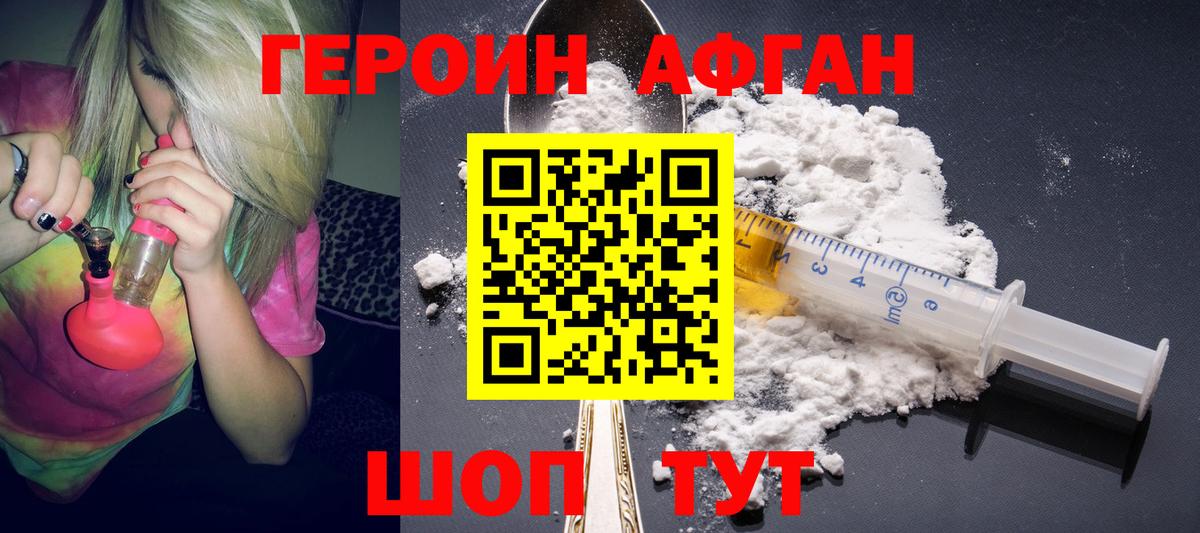 Героин Афган  Вход с VPN  Героин  Кирово-Чепецк 