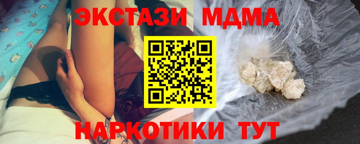MDMA молли  Вход с VPN  Кирово-Чепецк 