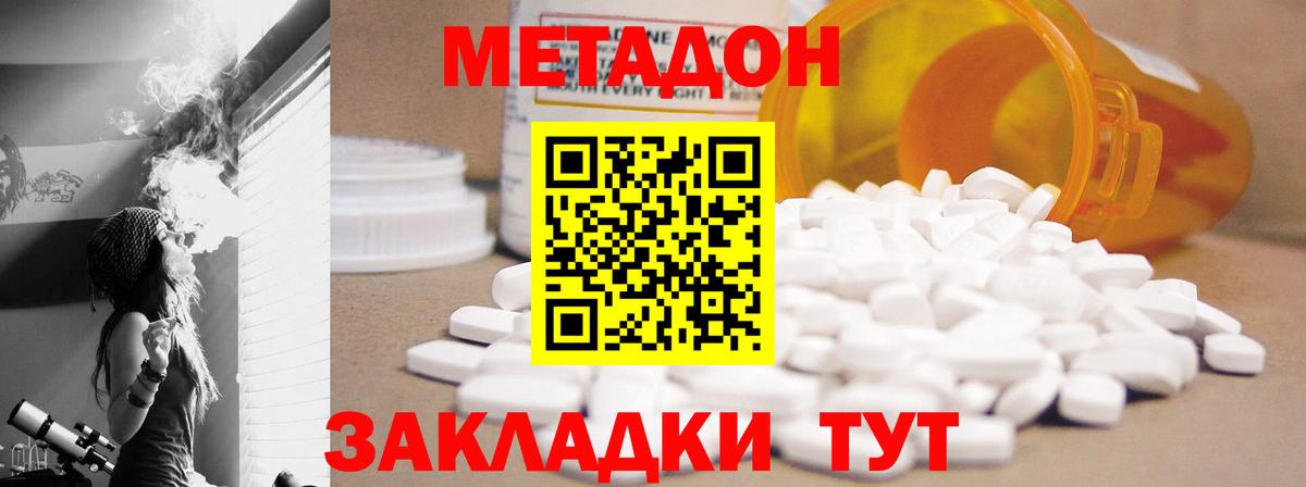 МЕТАДОН кристалл  МЕТАДОН methadone  Кирово-Чепецк  Вход с VPN 
